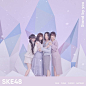 ske48 24th Stand by you 初回C 封面