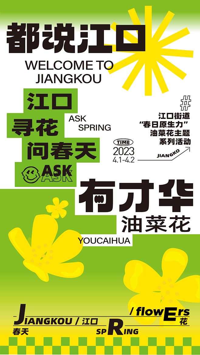 油菜花春日海报-源文件