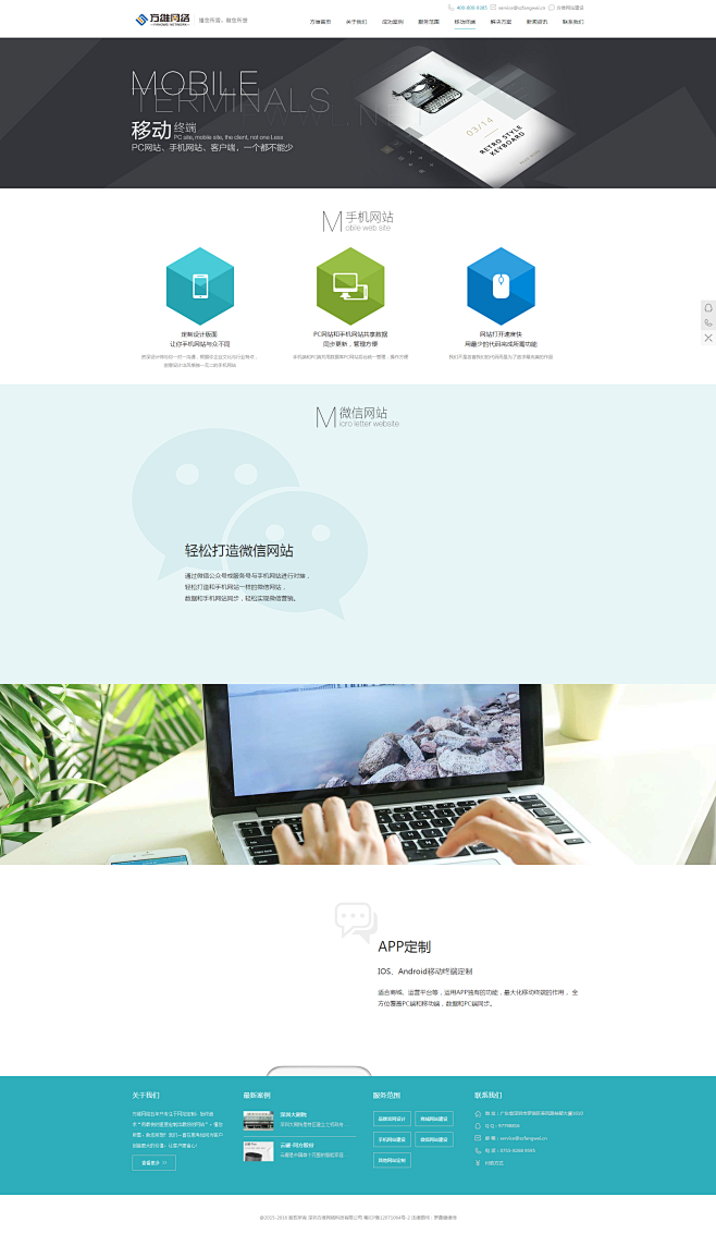 手机网站建设_微信网站建设_移动网站开发...