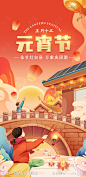 光伏元宵节日海报-源文件-志设网-zs9.com