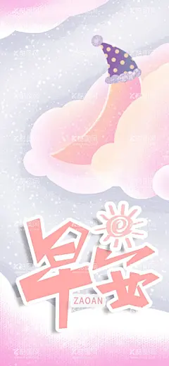 早安海报  - 源文件下载【酷图网】早安海报,早安物语,家具,早安微信,心灵鸡汤,早安,晚安,正能量,日签,早安城市,励志,正能量海报,励志海报,早晚安,早安世界,早安梦想,物语,