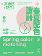 春夏配色-2.webp