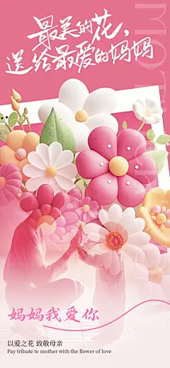 创意母亲节感恩母爱康乃馨宣传海报