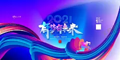 年会 【酷图网】年会盛典,年度盛典,扬帆起航,年会展板,2021,2021年会,年会背景,年会海报,年会模板,年会广告,年会颁奖盛典,颁奖典礼,企业年会,答谢会,颁奖盛典,颁奖背景,颁奖片头,颁奖晚会,晚会舞台背景,年会舞台背景,授奖仪式,表彰大会,企业年会盛典,年会颁奖背景,年终总结,公司晚会,企业晚会