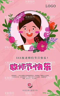 教师节快乐  - 源文件下载【酷图网】教师节,教师节海报,教师节促销,感恩教师节,教师节快乐,教师节晚会,教师节展板,教师节背景,教师节图片,教师节宣传,教师节活动,教师节广告,教师节贺卡,教师节素材,教师节设计,教师节模版,教师节单页,教师节彩页,教师节背板,教师节DM单,教师节传单,教师节吊旗,教师节吊牌,教师节展架,教师节易拉宝,