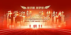 开学迎新 【酷图网】欢迎新同学,开学季,上学,你好新同学,入校,大学生,新学期新梦想,欢迎新同学背,欢迎新同学图,开学,迎新晚会背景,新同学,开学展板,新同学海报,社团纳新海报,学校展板设