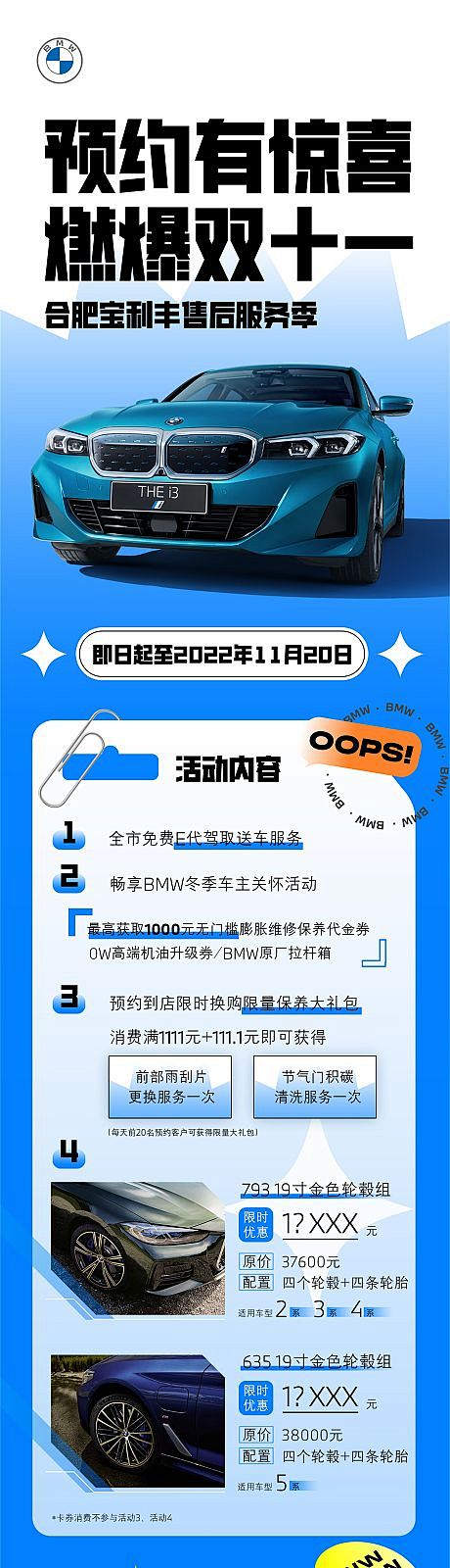 汽车双十一政策长图海报-源文件