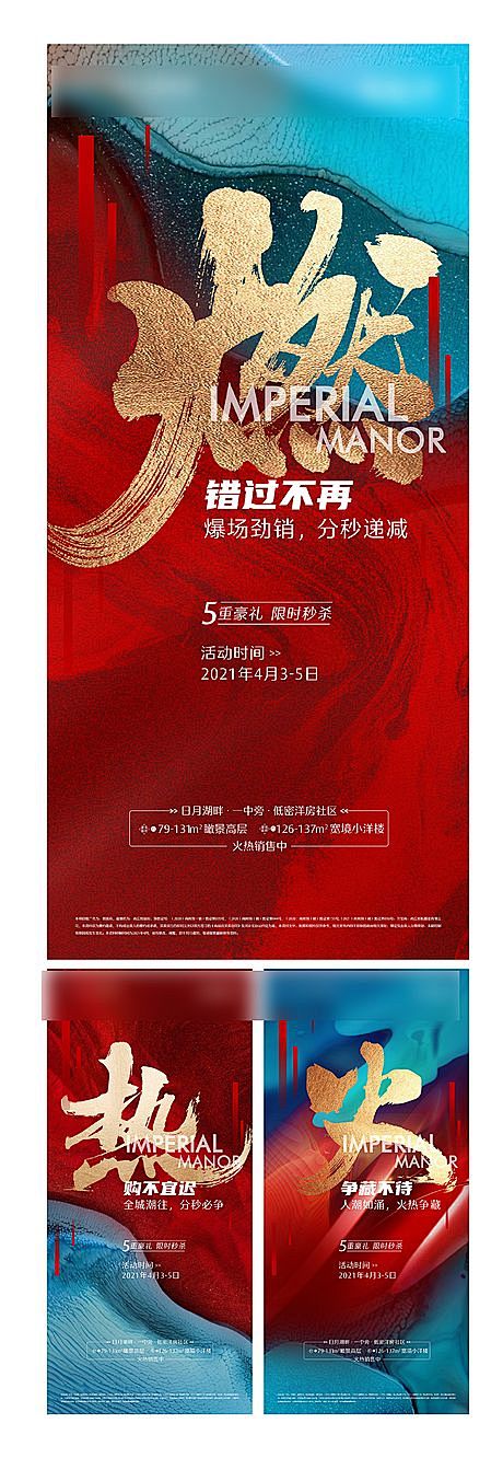 【源文件下载】 海报 地产 热销 打鸡血...