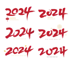 素材组合-中国风毛笔字红色2024龙年艺术字数字元素