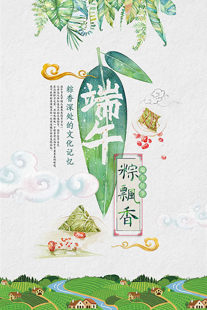 传统节日粽子节屈原端午节促销海报展板PS...