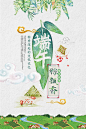 传统节日粽子节屈原端午节促销海报展板PSD设计素材插画赛龙舟-淘宝网