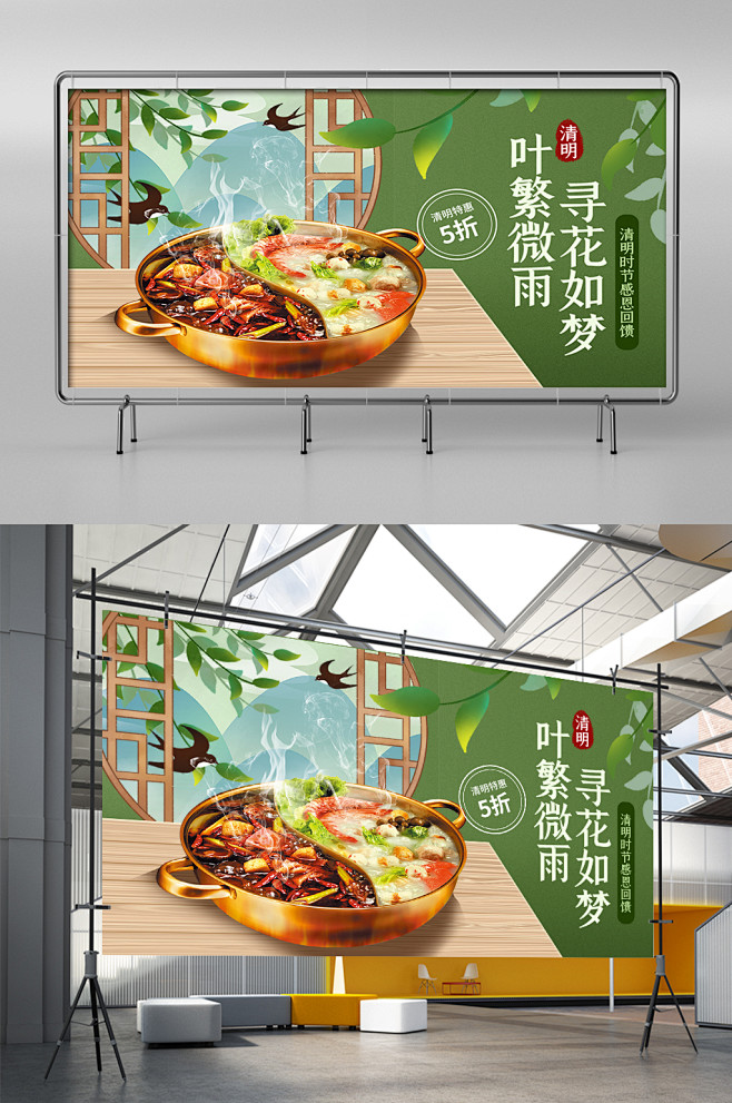 清明节美食特惠绿色清新自然火锅特色食品