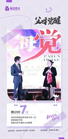 父母教育课堂倒计时海报-素材库-sucai1.cn