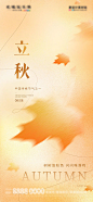 立秋节气海报-源文件