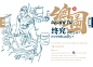 《川谱》方言主题设计-古田路9号