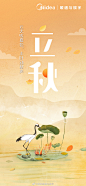 您的秋天已上线！21张立秋节气借势海报