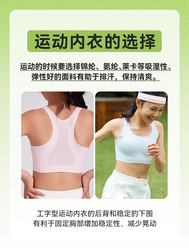 关于运动内衣的那些事儿