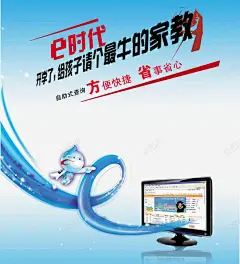 家教广告海报 创意素材