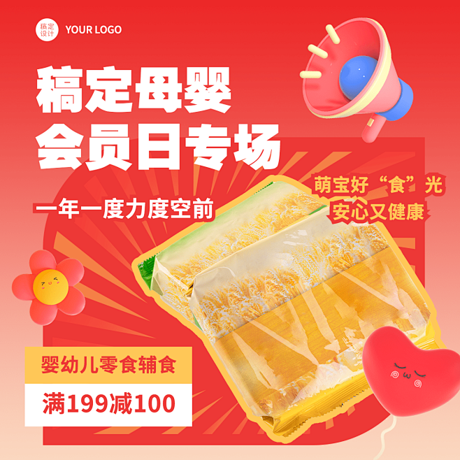 母婴亲子产品促销活动营销方形海报