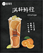 8090鲜萃茶の满杯鲜橙 #手绘图#