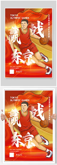 红色动感酸性风东京奥运会主题宣传海报