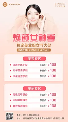 三八妇女节美业美容美甲服务营销价格表手机海报