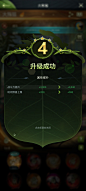 升级成功界面【野兽领主：新世界】——更多截图，关注贝吉塔王子！