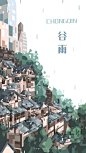 【庚子年二十四节气】-立春至芒种
多想走出去都看一看这些美好～磨磨唧唧完成了这套第一组九宫图。
立个flag这套图上半年一定会画完！
插画超话昼眠插画团超话#二十四节气##Capybara Studio# ​​​​