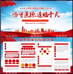医院展板  - 源文件下载【酷图网】医院,和谐医院,医院海报,医院宣传,医院文化,医院挂图,医院展板海报,医疗改革,全民医保,医德,医风,医院广告,医院理念,医院宣传栏,医院展板,妇科医院,妇产医院,医护,医者,社区医院,医生,医疗宣传,救死
