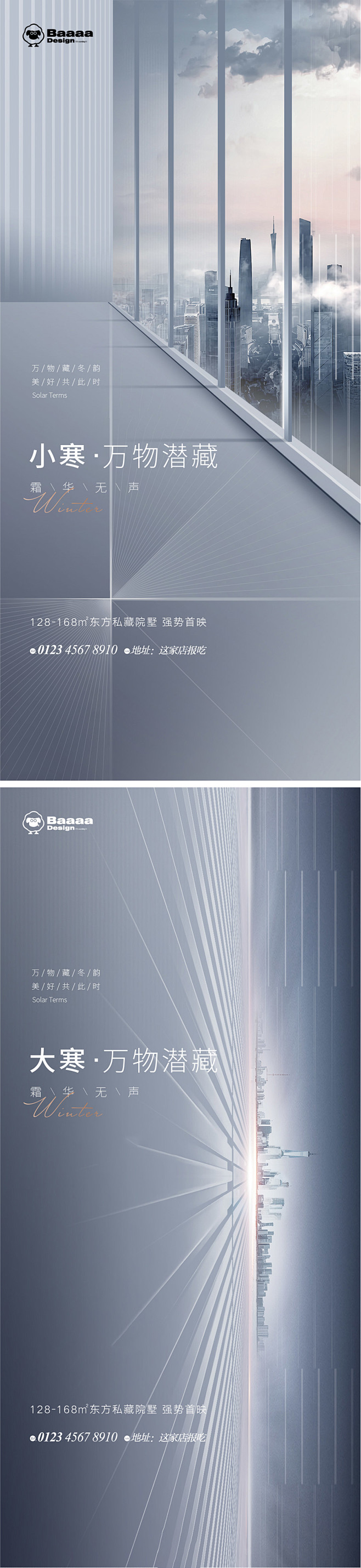 小寒大寒商业节气单图