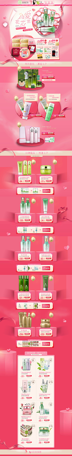 janeyeow采集到化妆品首页