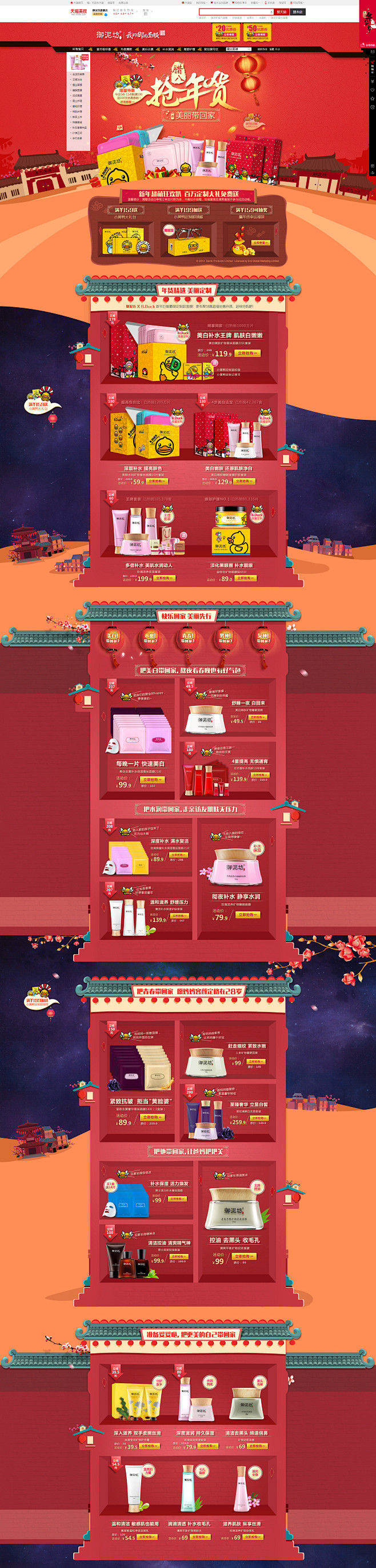 御泥坊旗舰店-新年活动专题-面膜