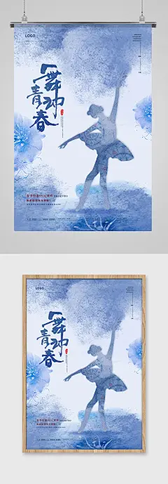 蓝色清新手绘舞动青春扎染教育培训海报