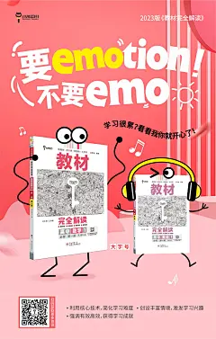 《教材完全解读》系列海报3