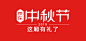 2019 京东中秋节 横版角标 logo