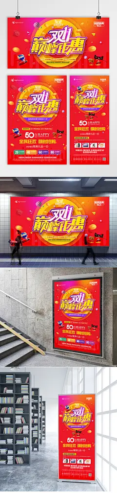 双11巅峰钜惠炫彩促销海报展板展架套图