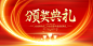 2024年会颁奖典礼仪式展望未来年度盛典