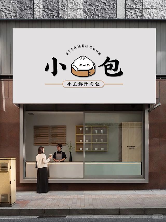 小笼包logo设计～