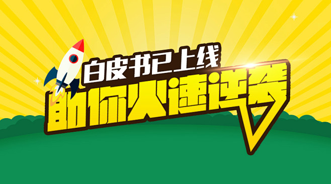 白皮书广告banner