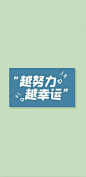 《文字壁纸》