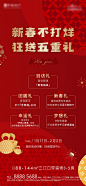 【源文件下载】 海报 房地产 新春 中国传统节日 鼠年 五重礼 红金