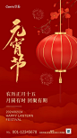 红金色喜庆3D元宵节祝福手机海报
