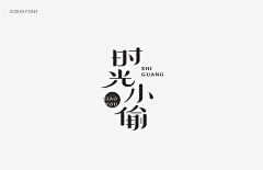 -江宿采集到【Text design】文字设计