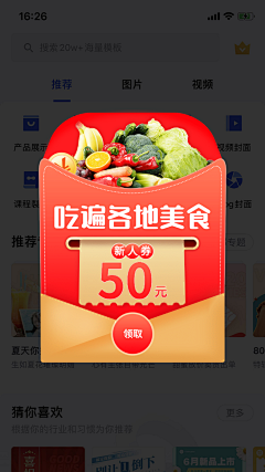 花瓣素材精选采集到异形弹窗/banner类