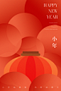 新年 纳福