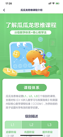 高嘟嘟嘟嘟嘟嘟采集到教育类/app