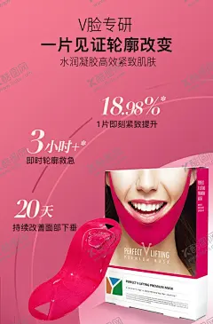 V脸面膜 【酷图网】V脸面膜海报,面膜海报,瘦脸面膜,提拉瘦脸,瘦脸海报