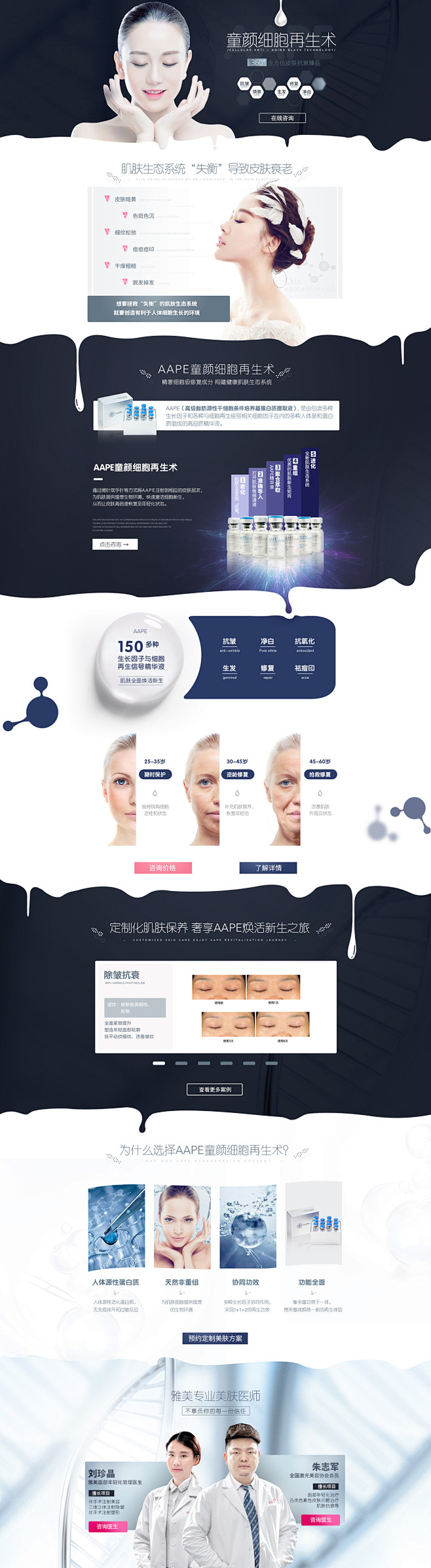 AAPE精华液 医美专题详情页 电商详情...