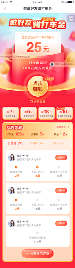 洋胖胖采集到APP 运营H5页面