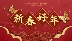 2019猪新年立体贺卡贺岁插画年会海报年画春节元旦展板ai矢量素材